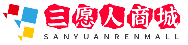 江苏三愿人电子商务有限公司